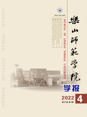 乐山师范学院学报